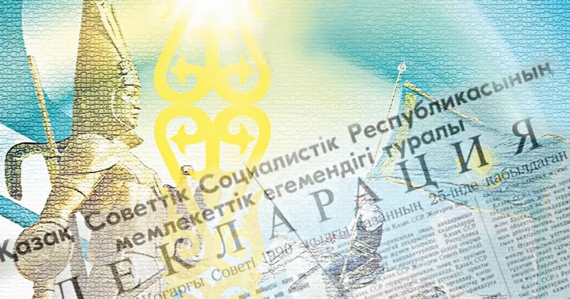 Еркіндікке сенімді қадам