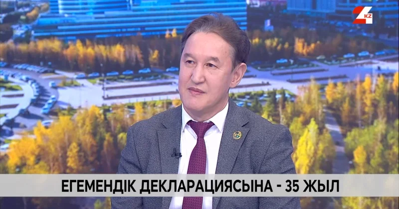 Егемендік декларациясына 35 жыл. Ермек Әбдрасулов