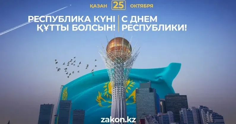 Бүгін еліміз Республика күнін тойлауда