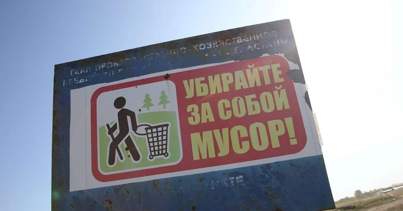 Казахстан наметил план обращения со всеми видами отходов до 2030 года