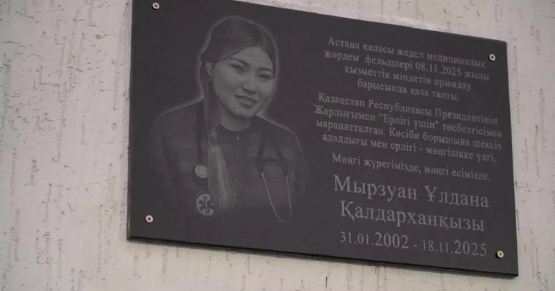 Астанада фельдшер Ұлдана Мырзуанның құрметіне мемориалдық тақта ашылды