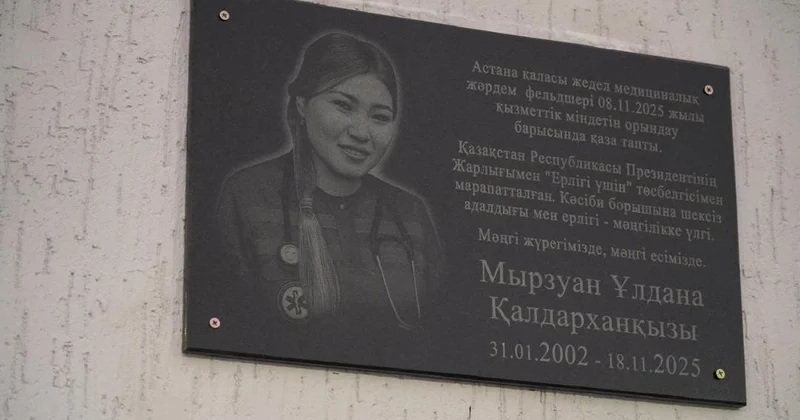 Елордада ерлікпен қаза тапқан жас маманға ескерткіш тақта қойылды