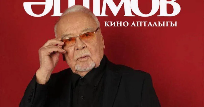 Атырауда Асанәлі Әшімов түскен кинолар тегін көрсетіліп жатыр