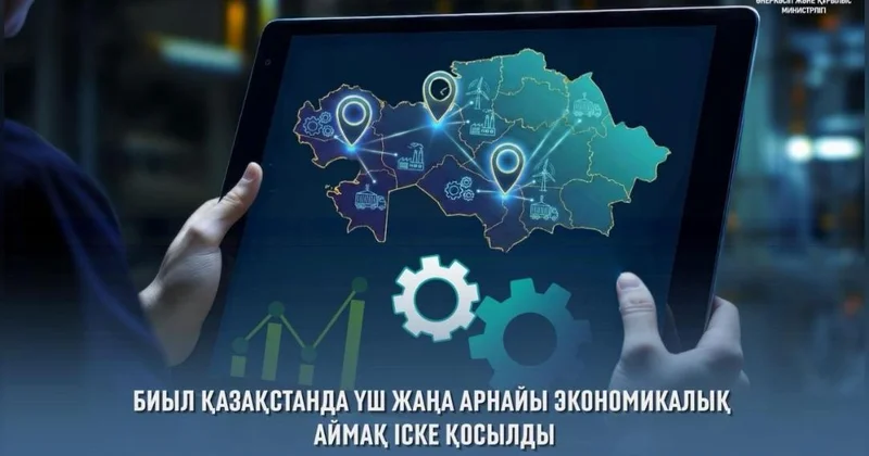 Биыл Қазақстанда үш жаңа АЭА пайда болды