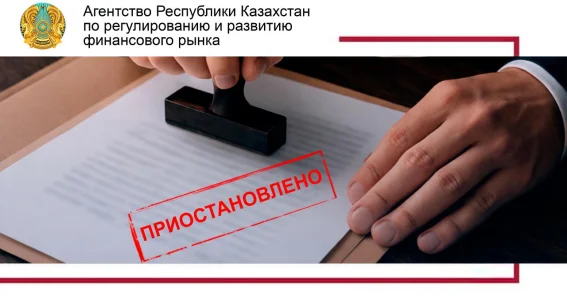 Регулятор приостановил действие лицензии МФО аФинанс