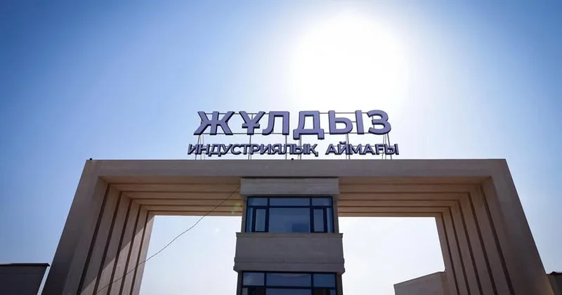 Индустриялық аймақтар өркендеп келеді