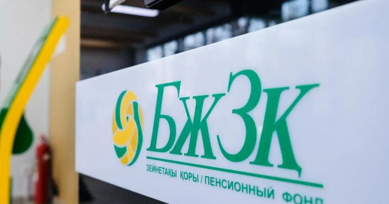 БЖЗҚ активтерінің тиімділігі: Жинақталған кіріс 14 трлн теңгеге жуықтады