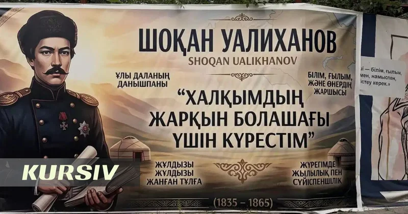 С улицы Назарбаева убрали скандальный ИИ баннер о Шокане Уалиханове в Алматы