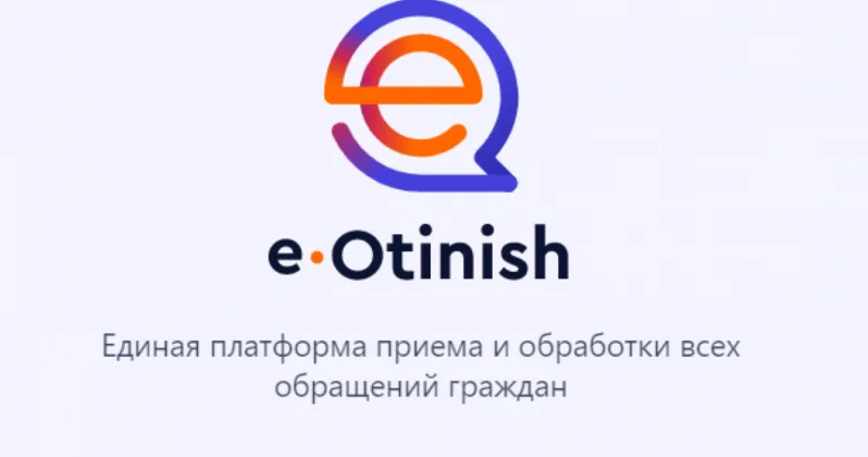 Ответы казахстанцам через e Otinish будет готовить искусственный интеллект Аналитический интернет журнал Власть