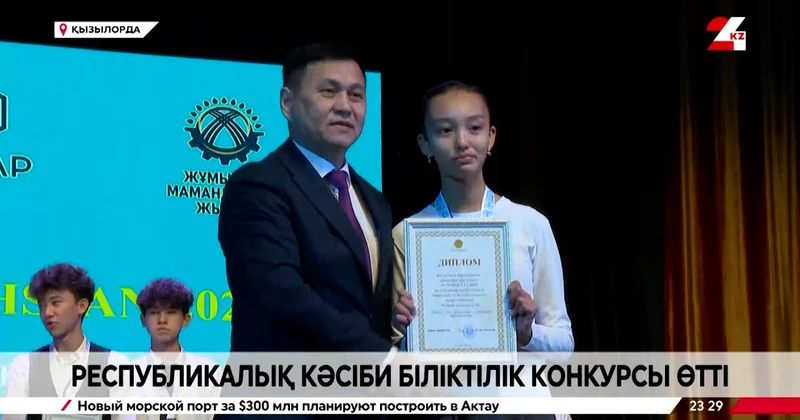 Қызылордада JuniorSkills 2025 республикалық кәсіби біліктілік конкурсы өтті