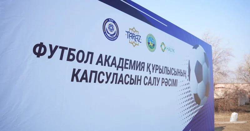 В Таразе началась новая футбольная история при поддержке фонда Кулибаева