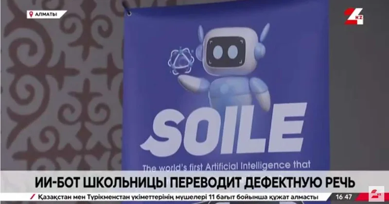 Школьница из Алматы разработала ИИ бота для распознавания дефектной речи
