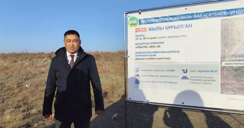 Сәтбаев қаласында индустриялық аймақ құрылады