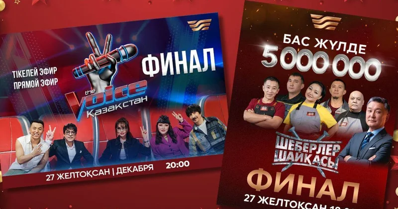 Громкие финалы и звездный Новый год на телеканале Хабар