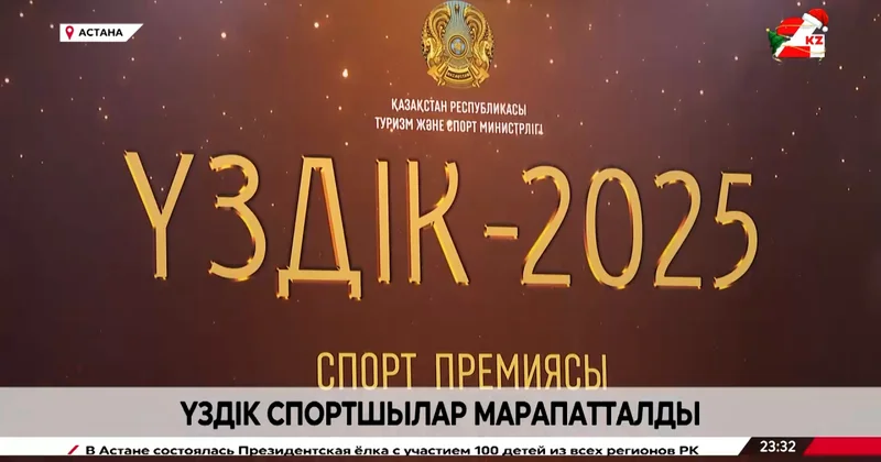 Астанада үздік спортшылар марапатталды