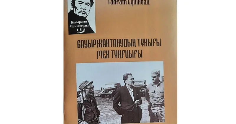 Халық батыры хақындағы жаңа кітап