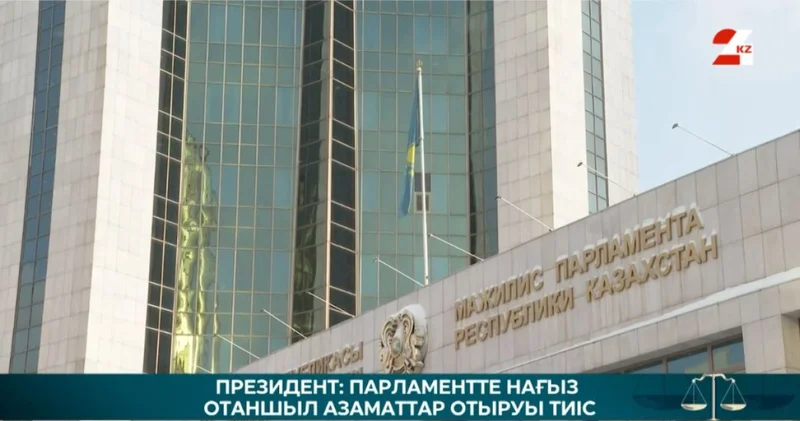 Президент: Парламентте нағыз отаншыл азаматтар отыруы тиіс!