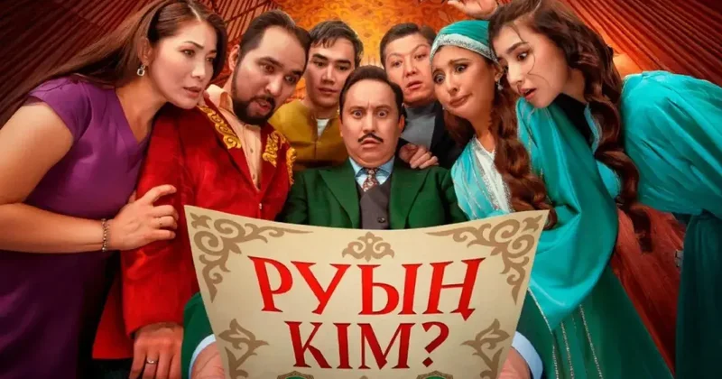 Қазақстанда қандай фильмдерді прокатқа шығаруды енді Сараптама комиссиясы шешеді