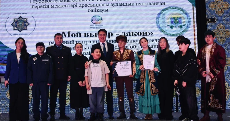 Глубокое ауданында Менің таңдауым заң театрландырылған байқауы өтті