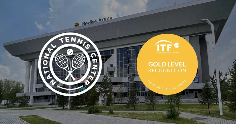 Мировой стандарт качества: Национальный теннисный центр Казахстана получил Золотой статус ITF