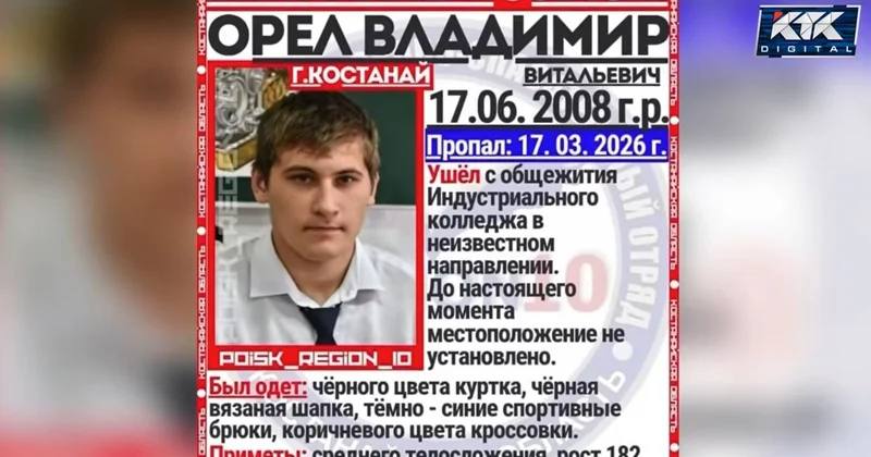 Пропавшего подростка уже неделю не могут найти в Костанае