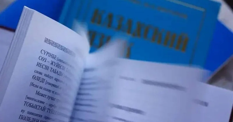 Сертификат по казахскому языку: объявлены даты и стоимость тестирования КАЗТЕСТ