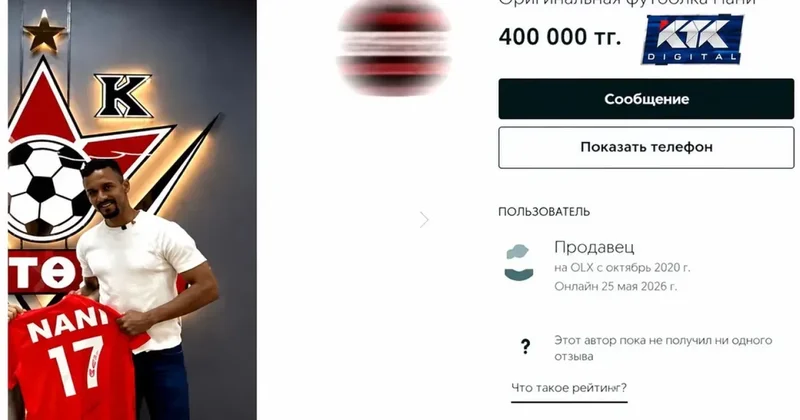 Пострадавшая на матче Актобе болельщица выставила на продажу футболку с автографом Нани