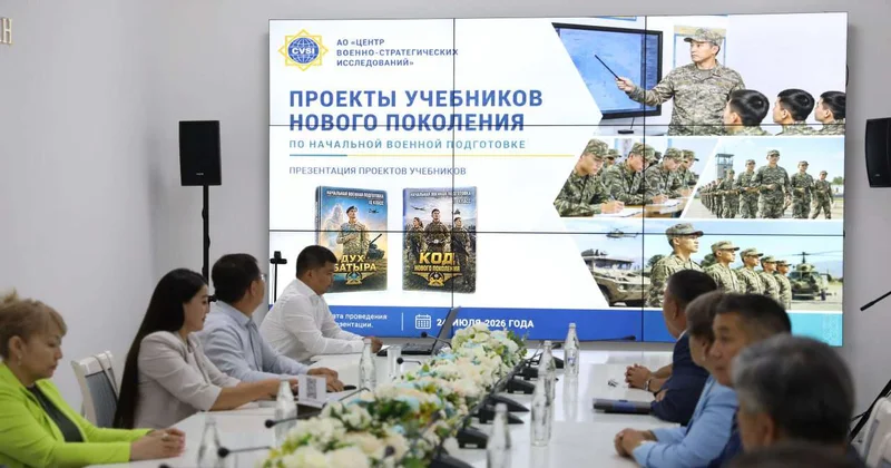 НВП в Казахстане обновят с учетом современных вызовов