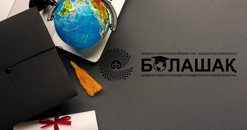 Болашақ стипендиясының иегерлері мен ғылыми тағылымдамаға қатысушылардың есімдері белгілі болды