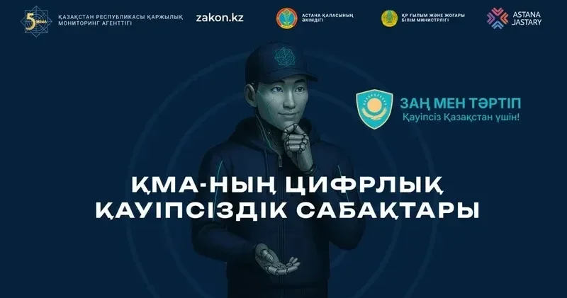 Астанада цифрлық қауіпсіздікке арналған ауқымды форум басталды онлайн трансляция