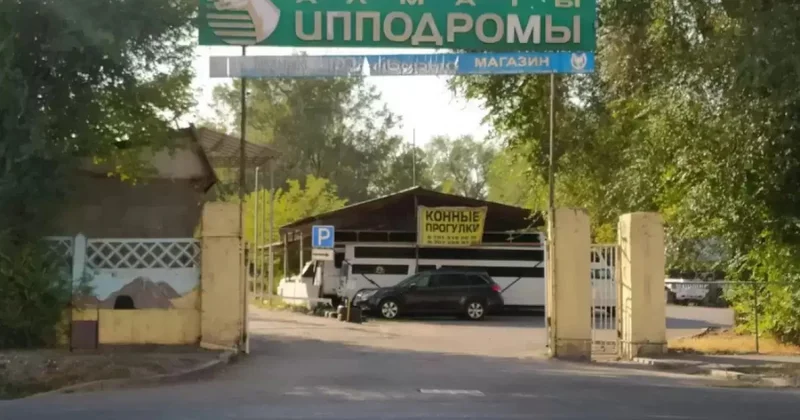 Алматыдағы атшабар мемлекет меншігіне қайтарылмайды