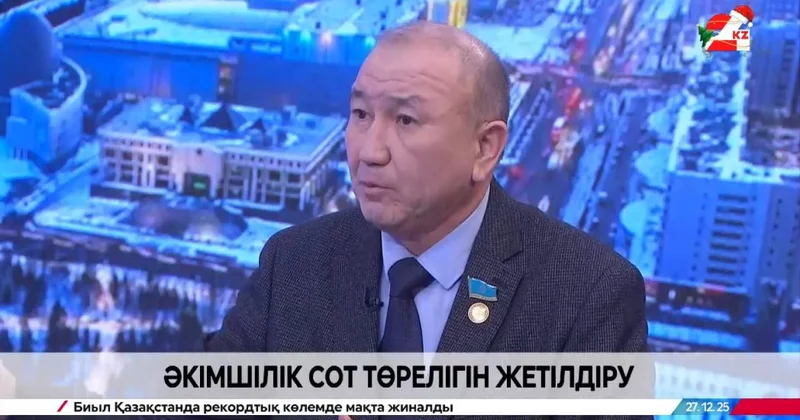 Әкімшілік сот төрелігін жетілдіру. Марат Башимов