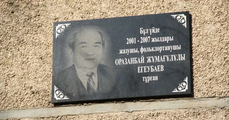 Ескерткіш тақта орнатылды