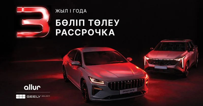 Технологичный автомобиль без лишних затрат: Geely Galaxy можно приобрести за 85 тыс. тенге в месяц