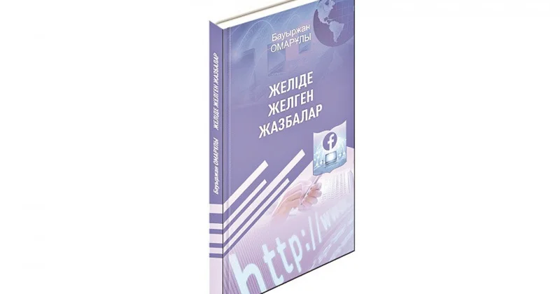 Желі. Жазба. Жеделдік