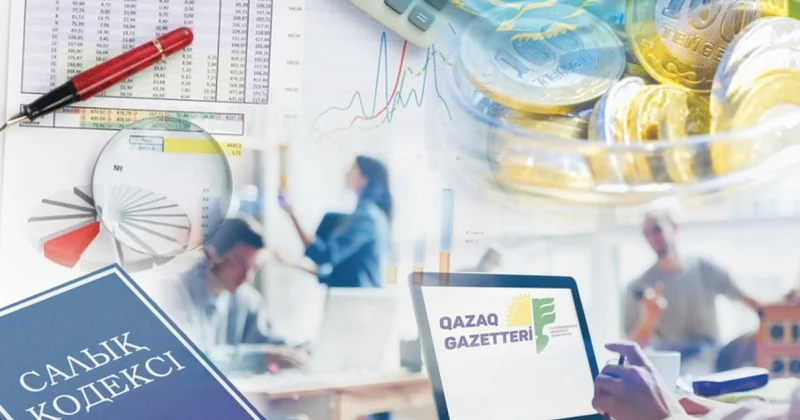 Салық кодексі: міндет пен жауапкершілік