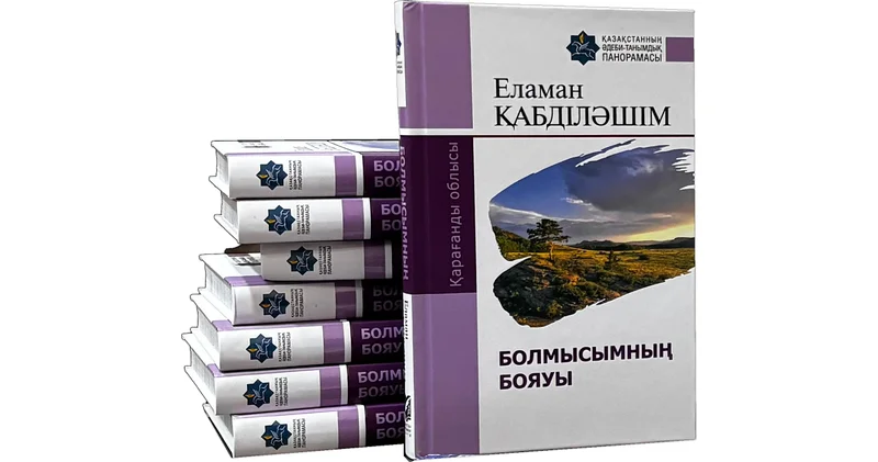 Еламанның есті жырлары