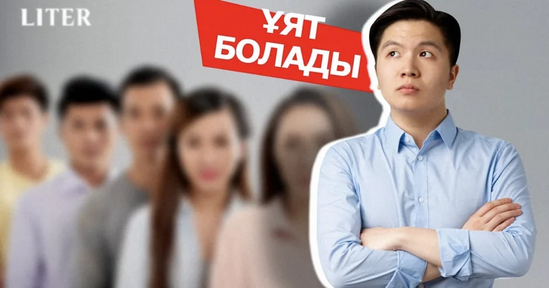 Ұят болады! : как чувство стыда стало инструментом манипуляции и почему оно до сих пор работает