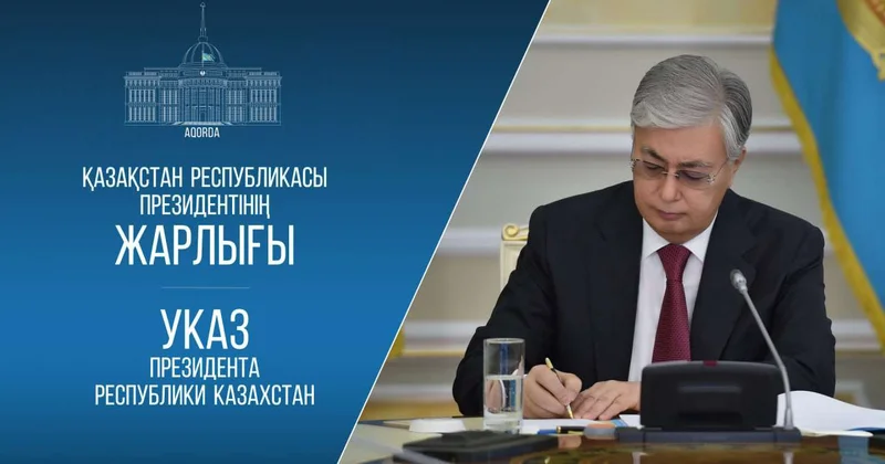 Глава государства подписал Указ О Правительстве Республики Казахстан