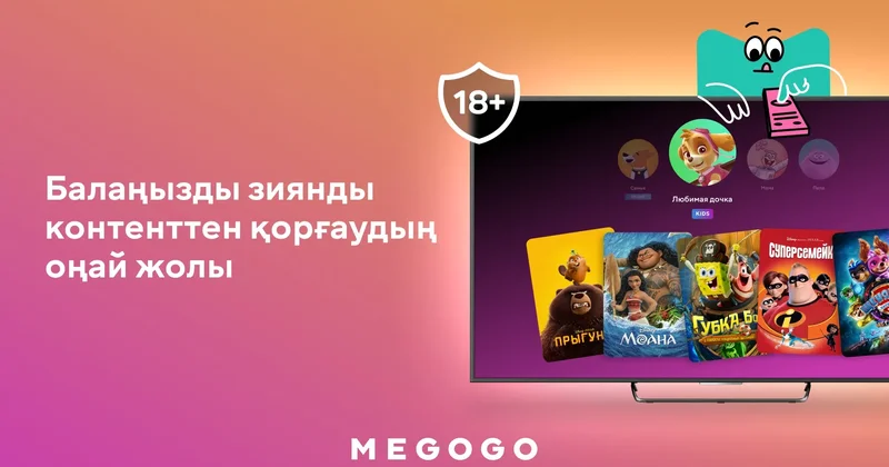 Балаңызды зиянды контенттен қорғаудың оңай жолы