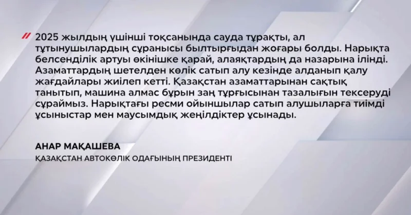 Елімізде жаңа көлік саудасы дамыды