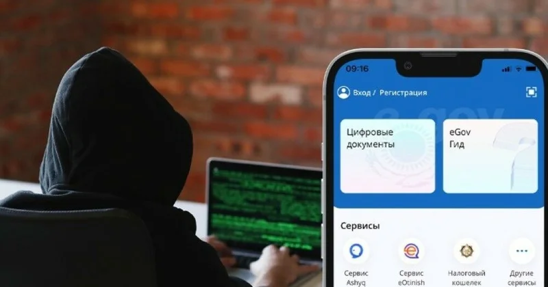 Звонок от имени eGov