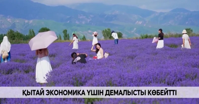 Қытай экономика үшін демалысты көбейтті