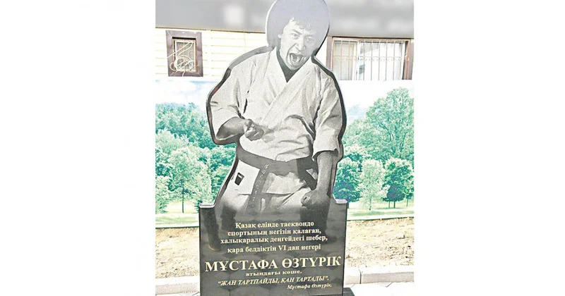 Атырауда Мұстафаның көшесі бар