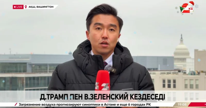 В. Зеленский мен Д. Трамп кездеседі. LIVE