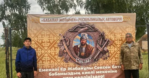 Тәуелсіздік тойына арналған сапар