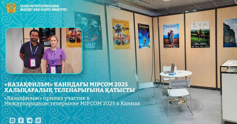 Казахфильм принял участие в Международном ТВрынке MIPCOM в Каннах