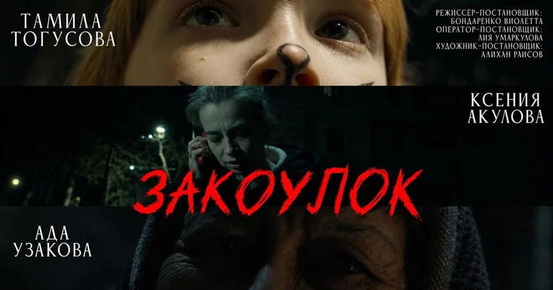 Бесследно исчезла в ночь на Хэллоуин: казахстанский фильм ужасов появился на YouTube
