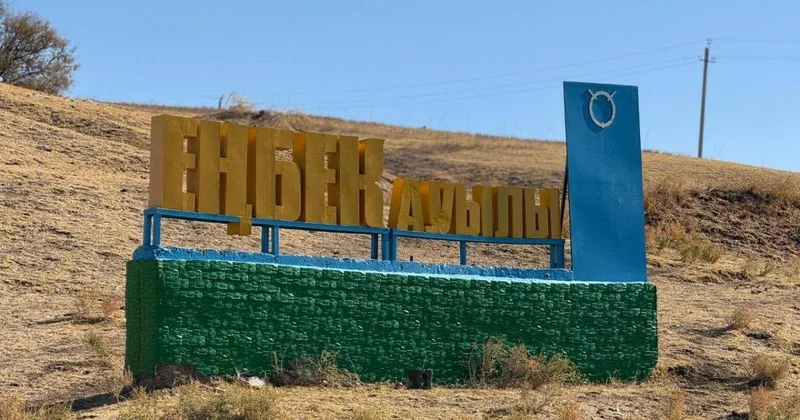 Три года без алкоголя, два без преступлений: жизнь сельчан изменилась на юге Казахстана