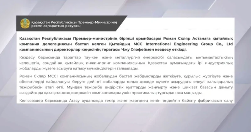 Елде темір өңдейтін байыту фабрикасы салынады